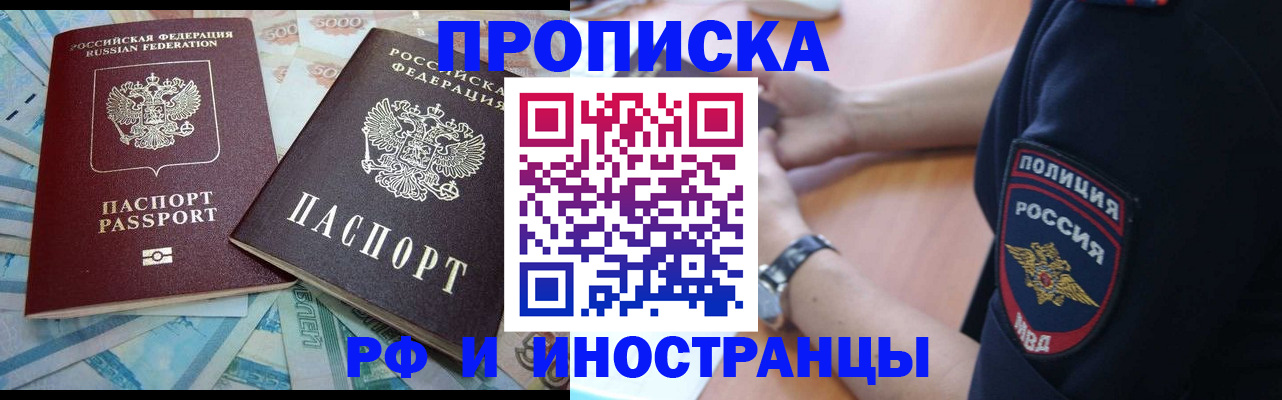 временная прописка в Кушве