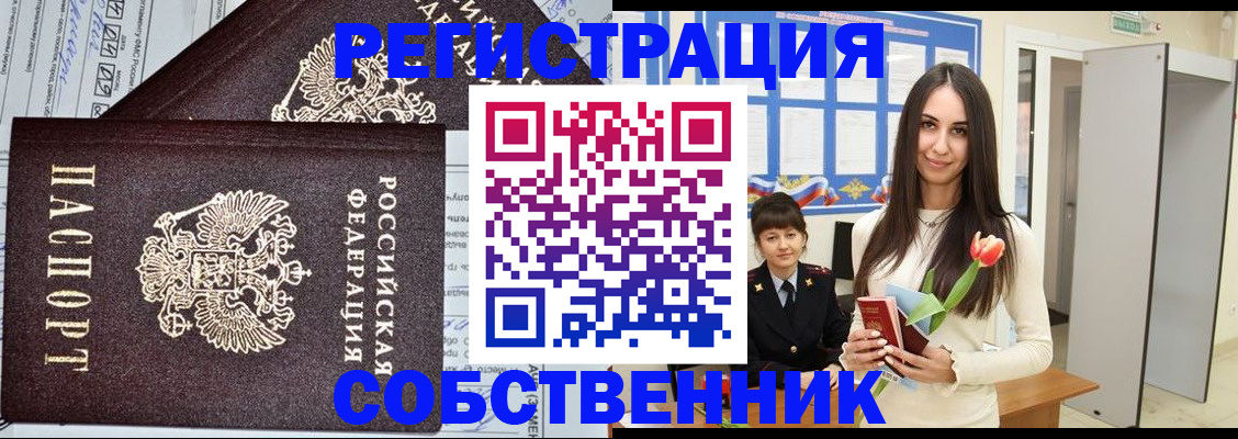 прописка в квартире в Кушве