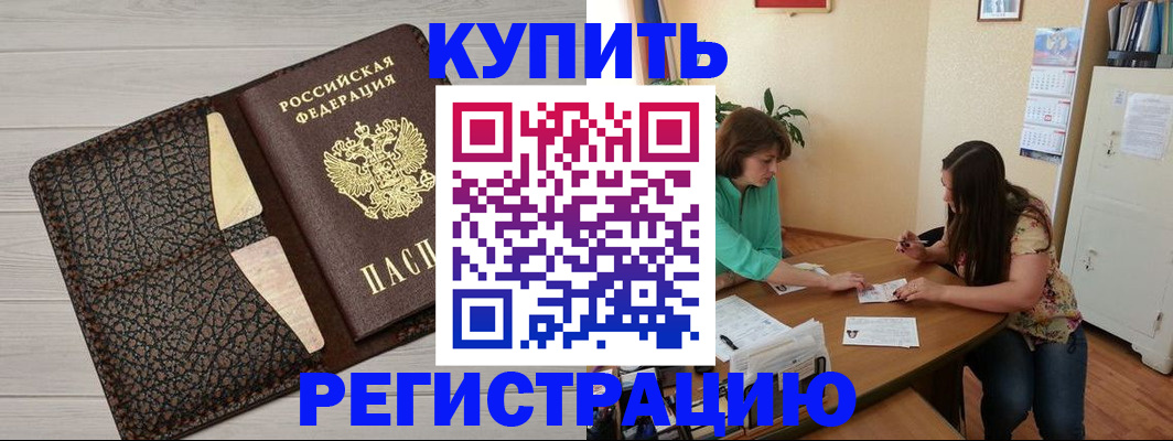 временная прописка в Кушве